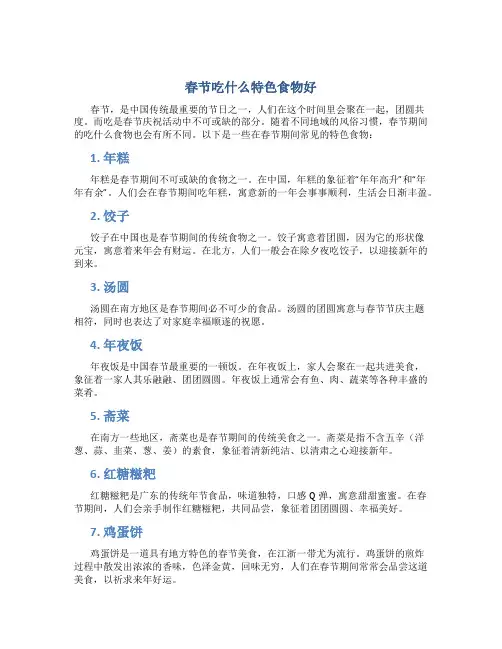 春节吃什么特色食物好