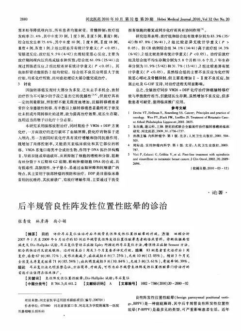 后半规管良性阵发性位置性眩晕的诊治