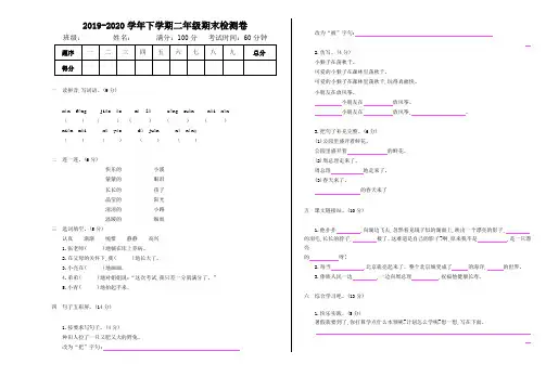 2019部编版小学二年级语文下册期末考试卷及答案