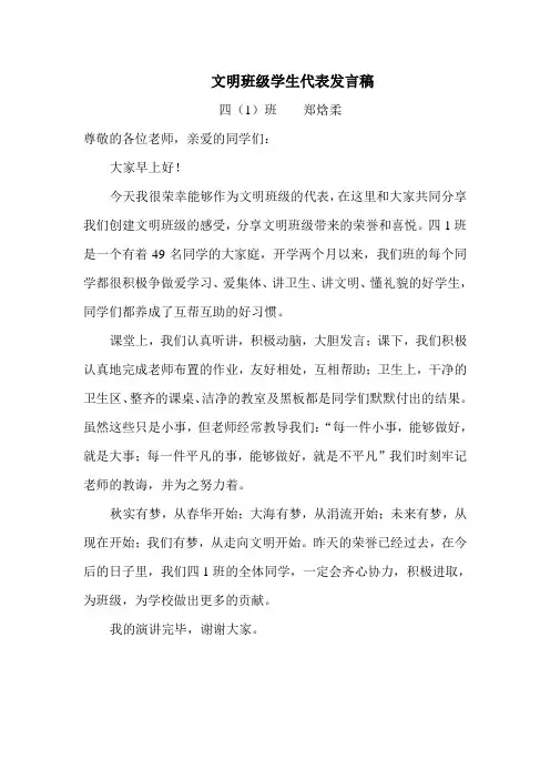 优秀班集体代表发言稿