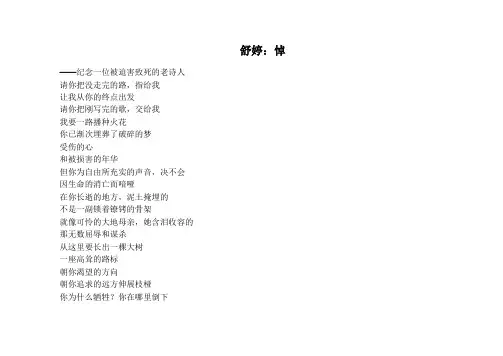舒婷：悼