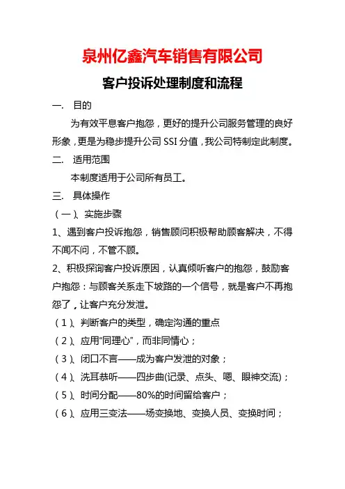 客户投诉处理制度 2