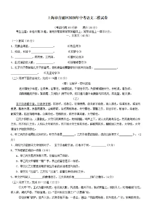 上海市青浦区2020中考语文二模试卷(带解析)