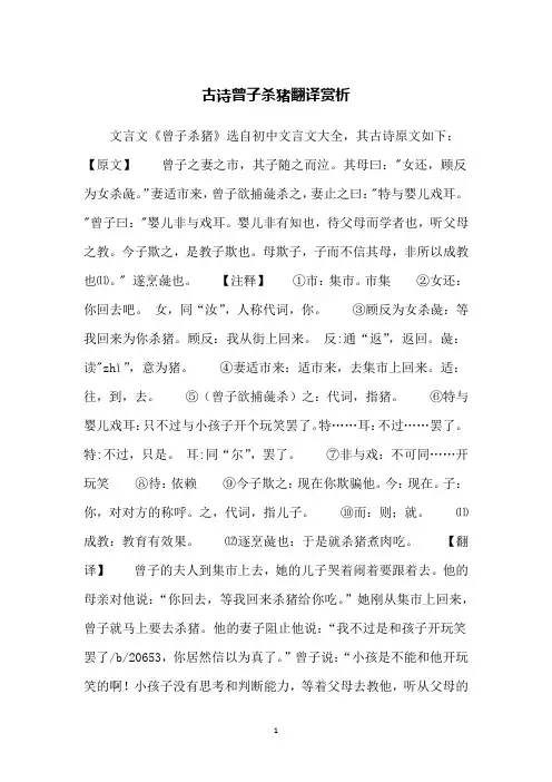 古诗曾子杀猪翻译赏析