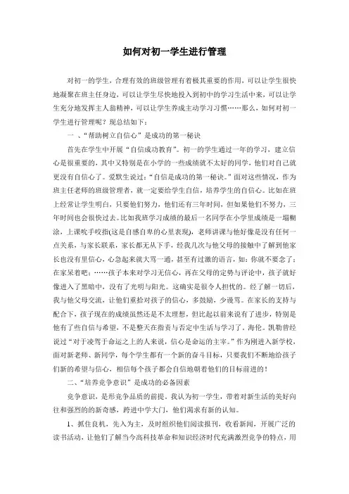 如何对初一学生进行管理