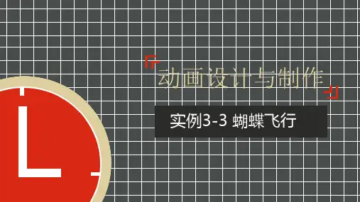 动画设计与制作动画设计与制作