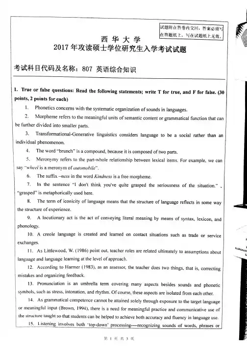 西华大学英语综合知识2017年—2019年考研真题