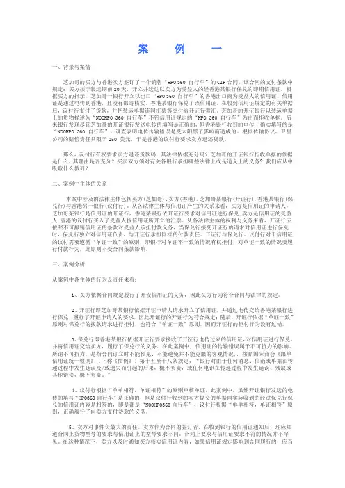 国商案例分析