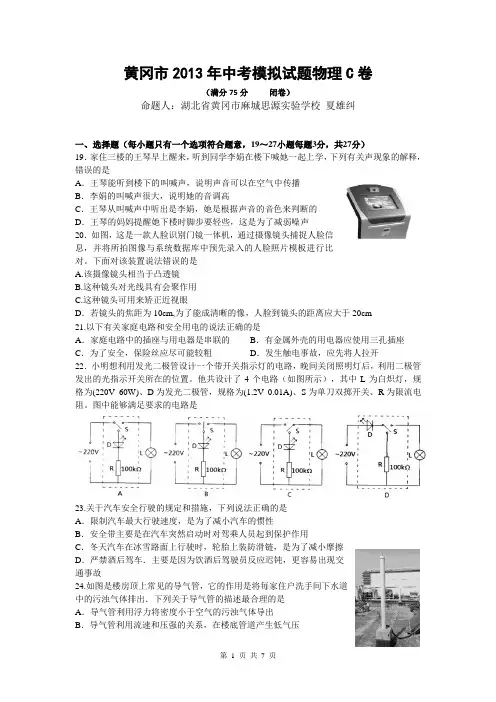 黄冈市2013年中考模拟试题物理C卷