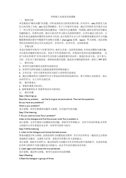 外研版八年级英语说课稿