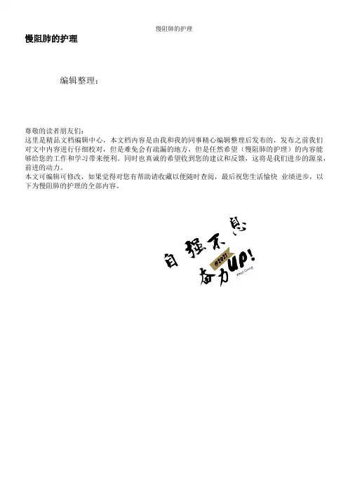 慢阻肺的护理 3