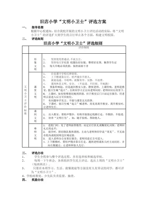 文明小卫士