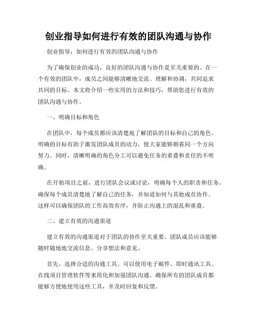 创业指导如何进行有效的团队沟通与协作