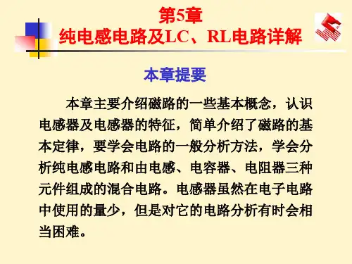 LCR电路基本介绍