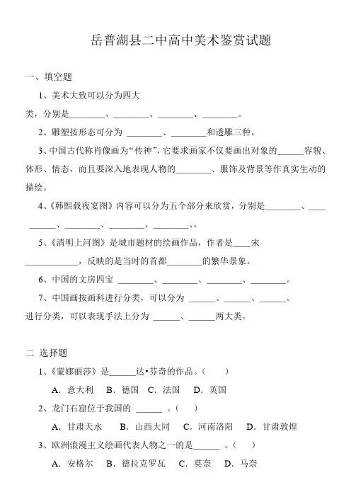 高中美术鉴赏试题及答案[新课程]