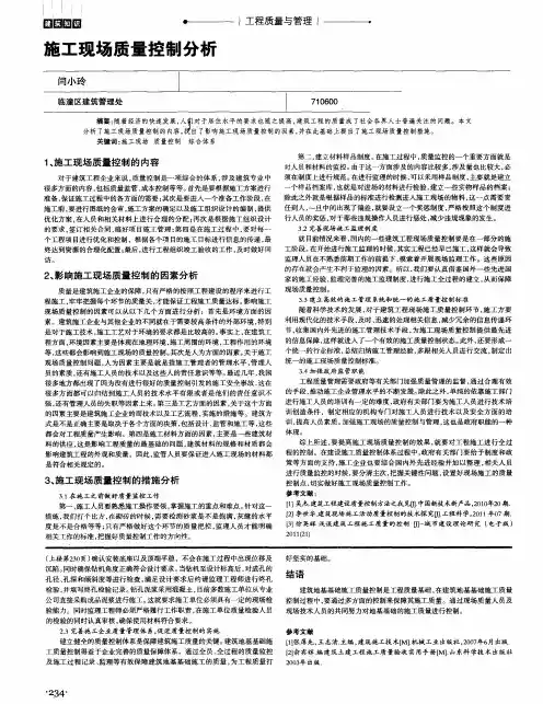 施工现场质量控制分析
