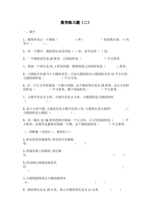 小学六年级数学练习题