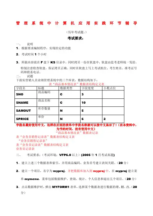自考管理系统中计算机应用实践考试上机考题及操作步骤答案