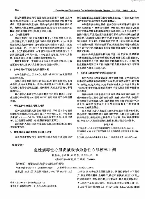 急性病毒性心肌炎被误诊为急性心肌梗死1例