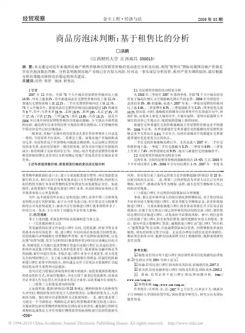 商品房泡沫判断_基于租售比的分析
