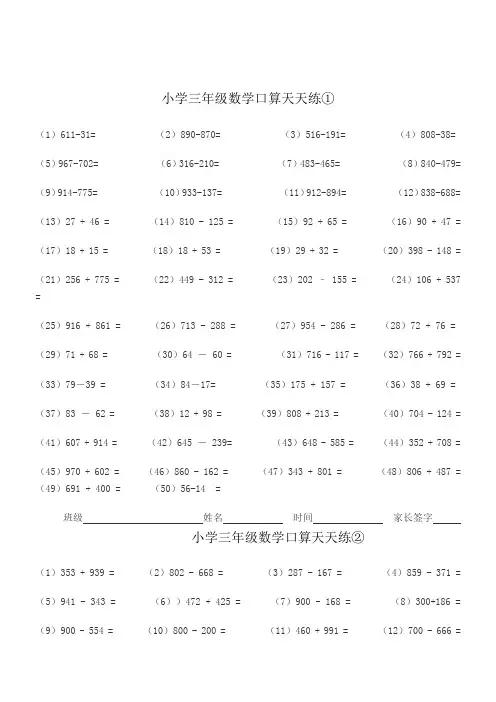 人教小学三年级下册数学口算天天练 全套