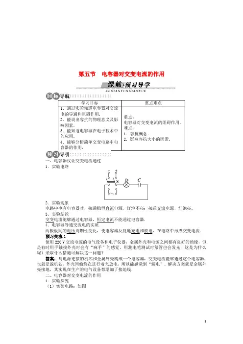 高中物理第二章交变电流第五节电容器对交变电流的作用学案粤教版选修3_2