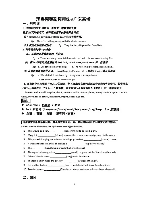 形容词副词用法归纳