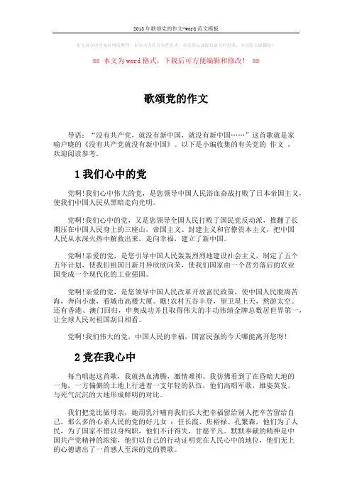2018年歌颂党的作文-word范文模板 (3页)