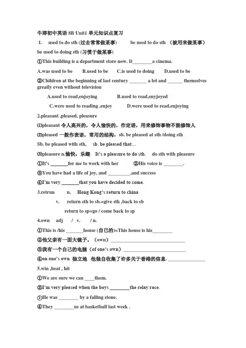 牛津初中英语8B_Unit1-4单元知识点复习