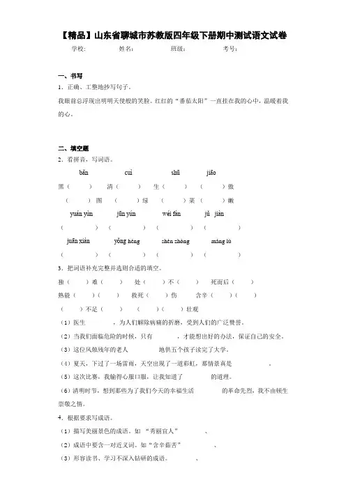 四年级下册期中测试语文试卷(含答案解析)