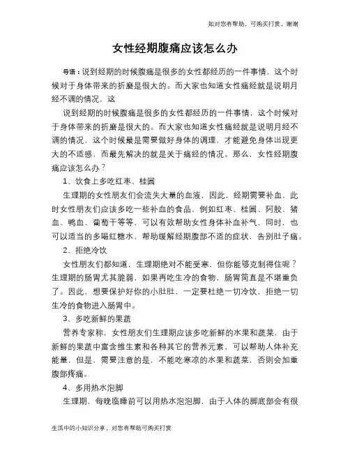 女性经期腹痛应该怎么办