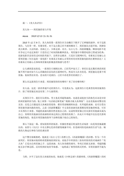 周星驰美人鱼演员名单范文