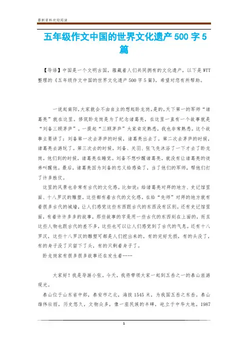 五年级作文中国的世界文化遗产500字5篇