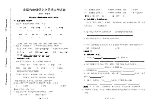 小学六年级语文上册期末测试卷(附答案)