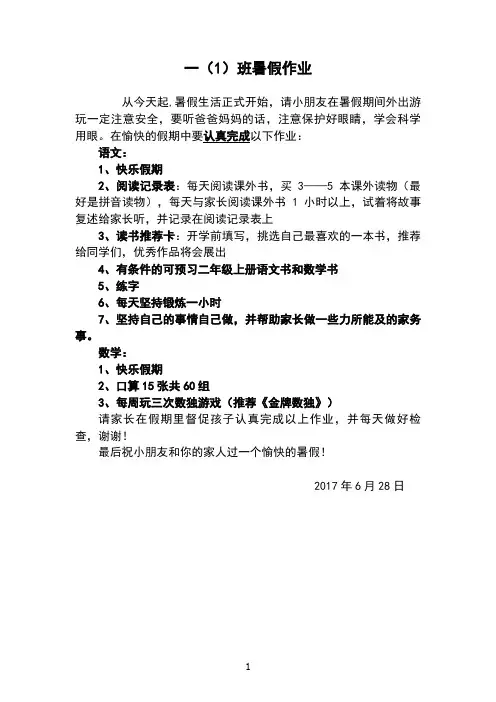 一年级暑假作业布置 2