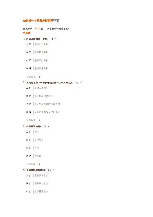 如何设计与开发培训课程答案