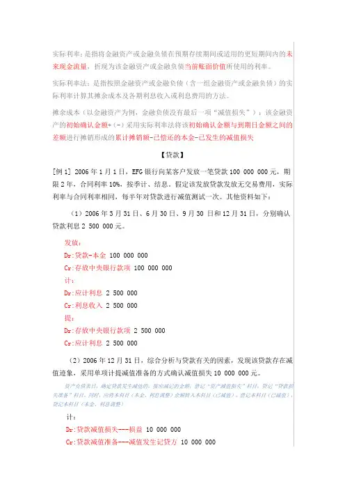 贷款摊余成本案例