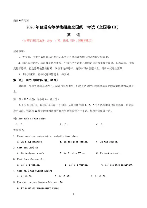 2020年全国卷Ⅲ英语高考试题及答案(word版)