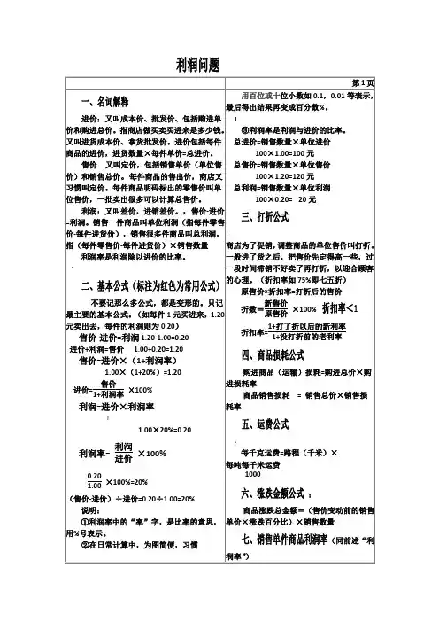 小学数学利润问题