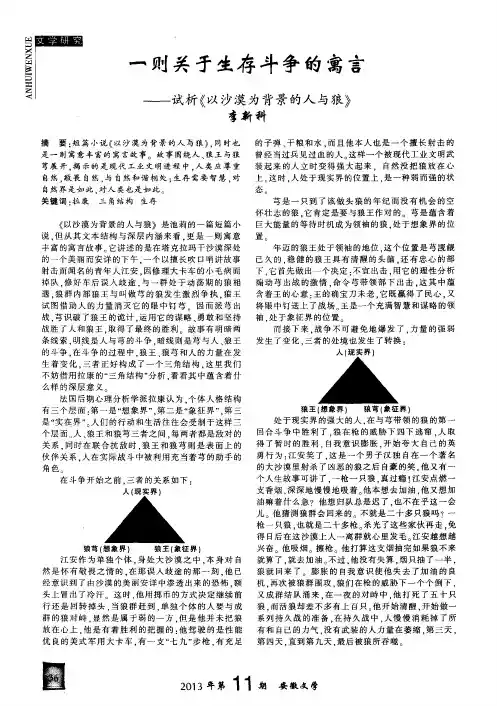 一则关于生存斗争的寓言——试析《以沙漠为背景的人与狼》