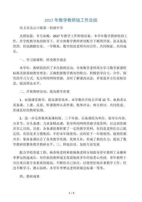 2017年教研组工作总结