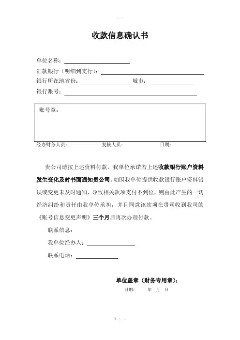 收款信息确认书(模板)