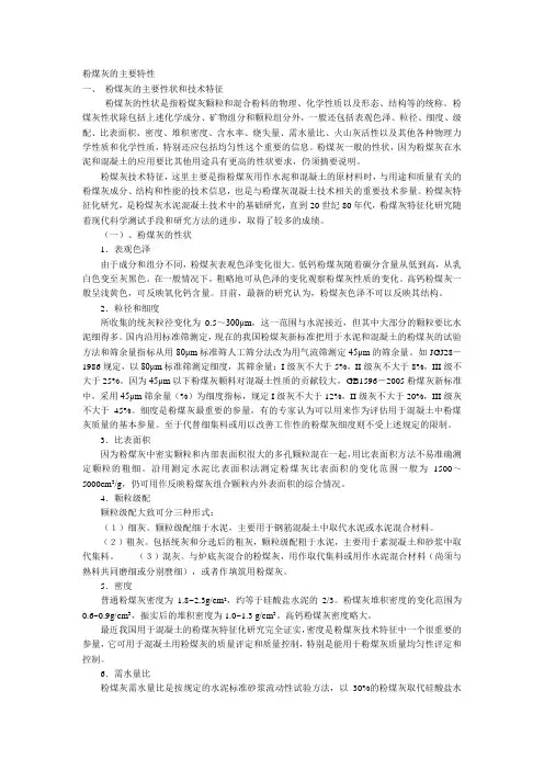 粉煤灰的主要特性(精)