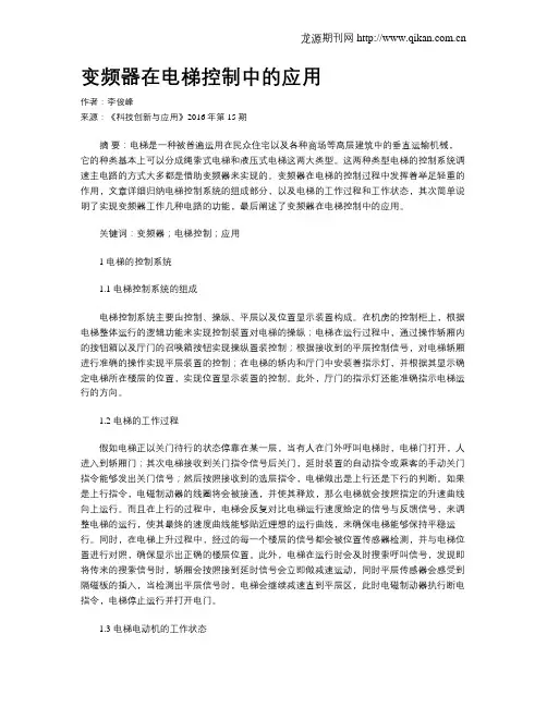 变频器在电梯控制中的应用