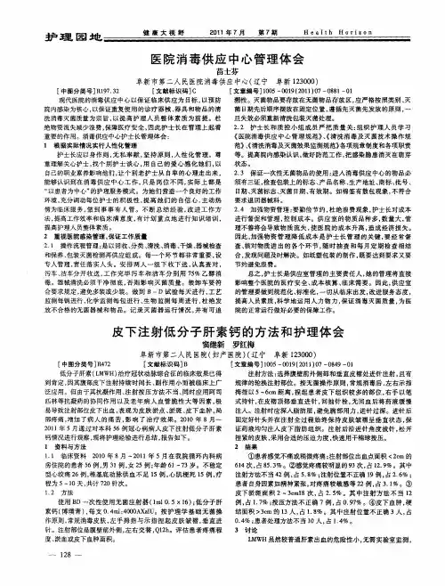 皮下注射低分子肝素钙的方法和护理体会