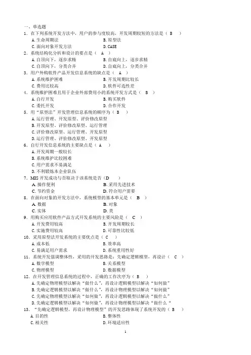 自考管理系统中计算机应用真题试卷
