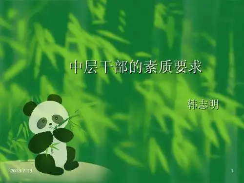 中层管理人员必备技能