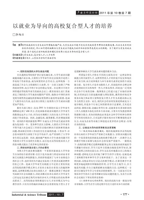 以就业为导向的高校复合型人才的培养