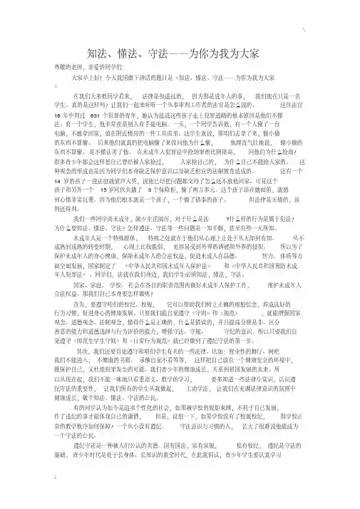 知法、懂法、守法演讲稿