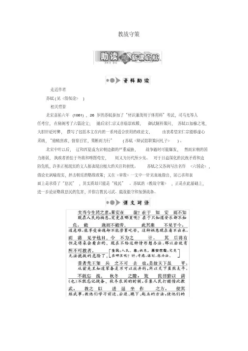 2018-2019学年高中语文专题七第22课教战守策学案苏教版选修《唐宋八大家散文选读》
